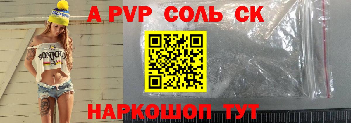 Альфа ПВП VHQ Майкоп