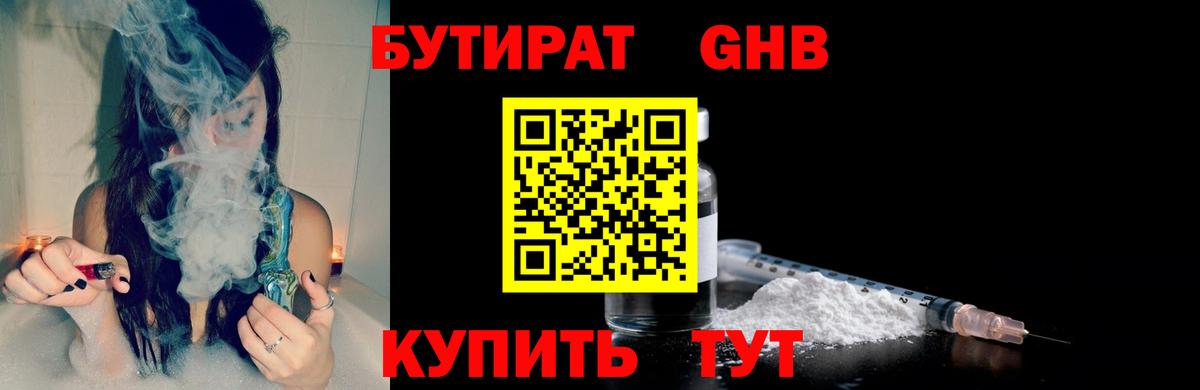 Майкоп  БУТИРАТ  Вход с VPN  Бутират оксибутират 
