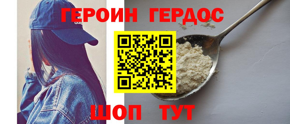 Героин Heroin Майкоп