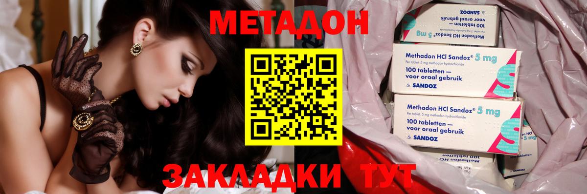 Майкоп  МЕТАДОН methadone  Метадон кристалл  Вход с VPN 