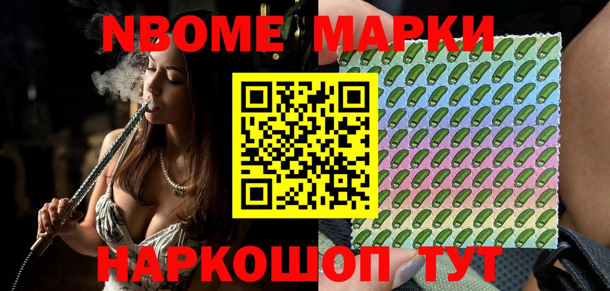 Марки 25I-NBOMe 1,8мг  Вход с VPN  Майкоп 